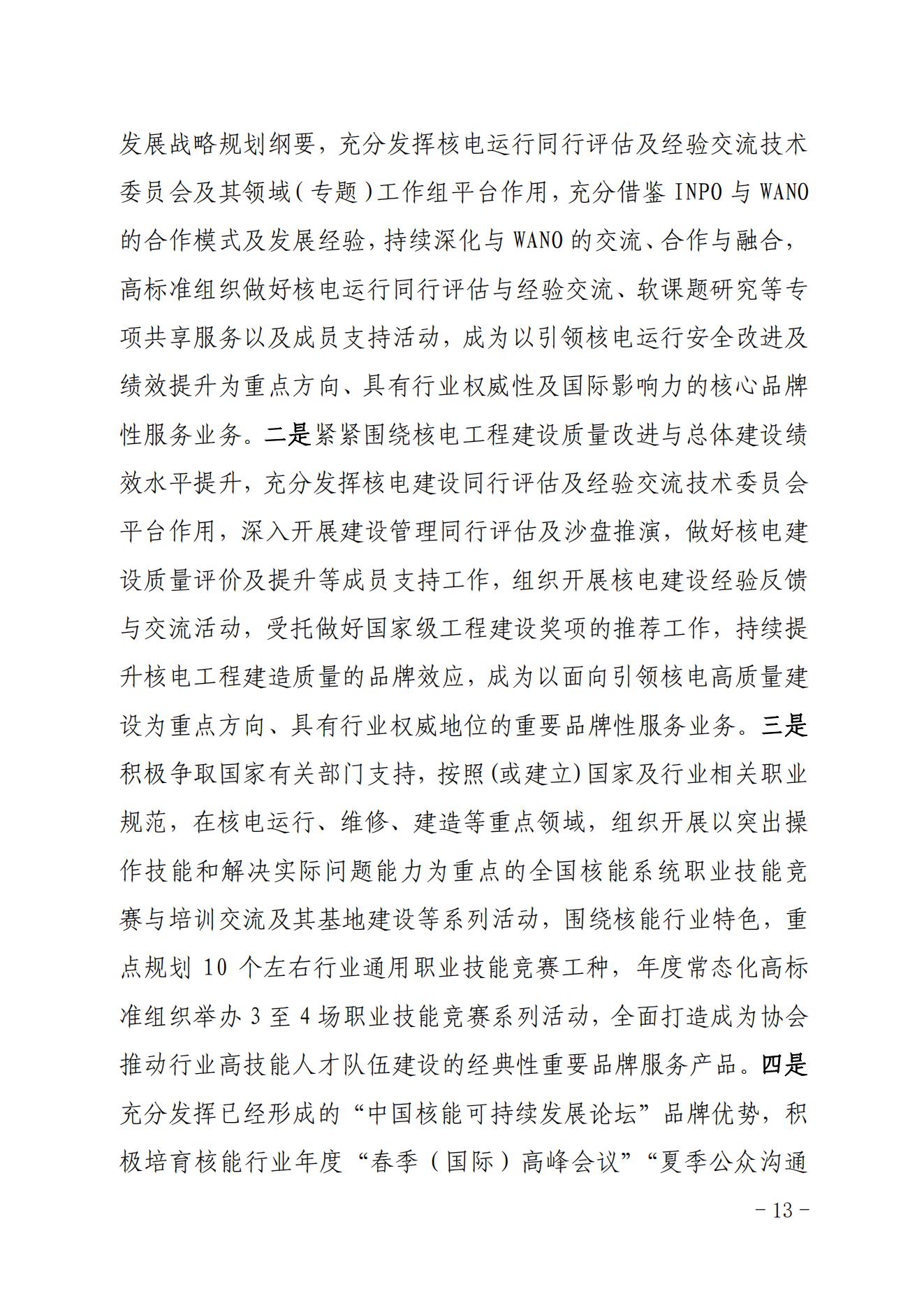 关于印发《中国核能行业协会“品牌协会成长计划”实施方案》的通知_12.jpg