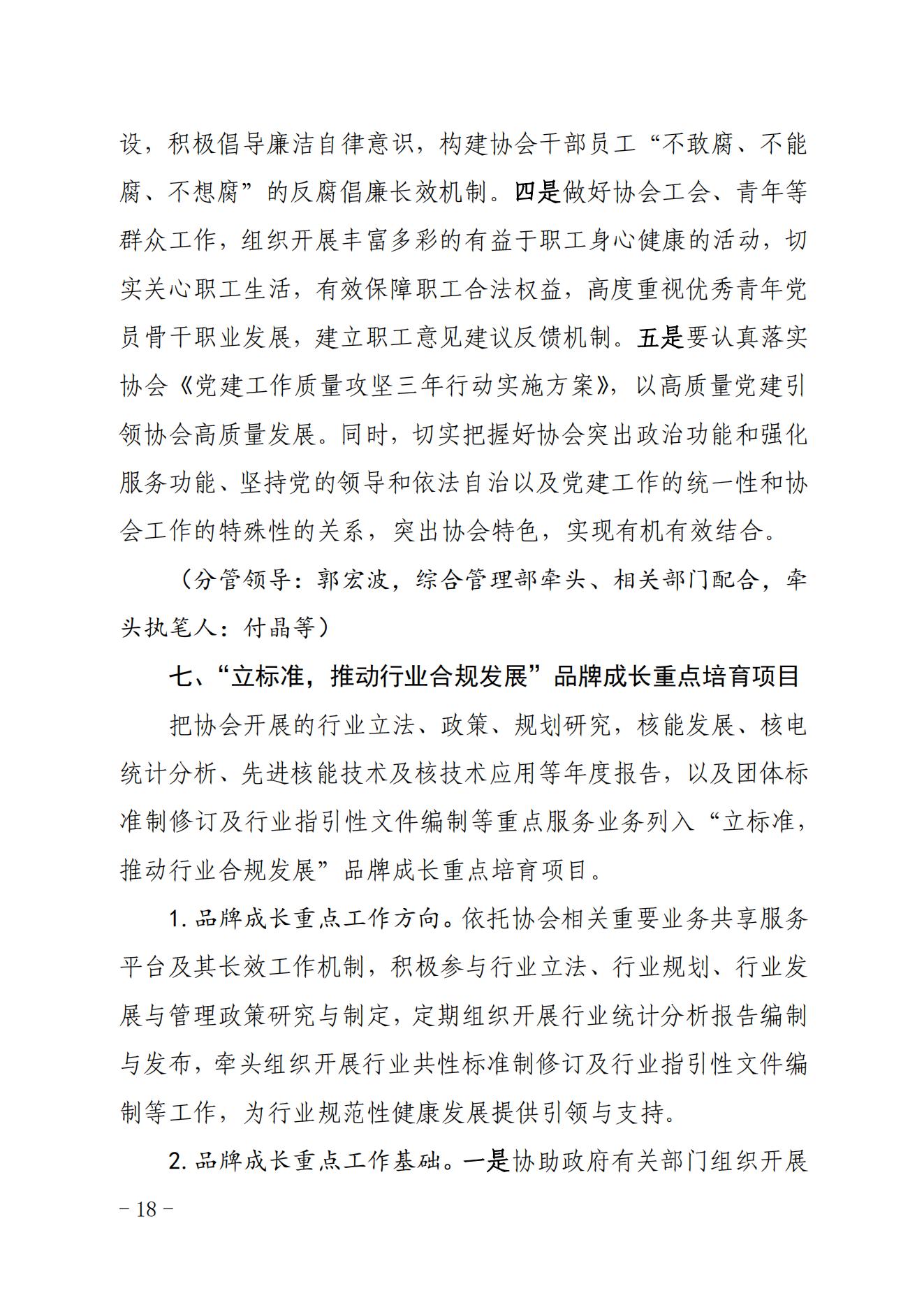 关于印发《中国核能行业协会“品牌协会成长计划”实施方案》的通知_17.jpg