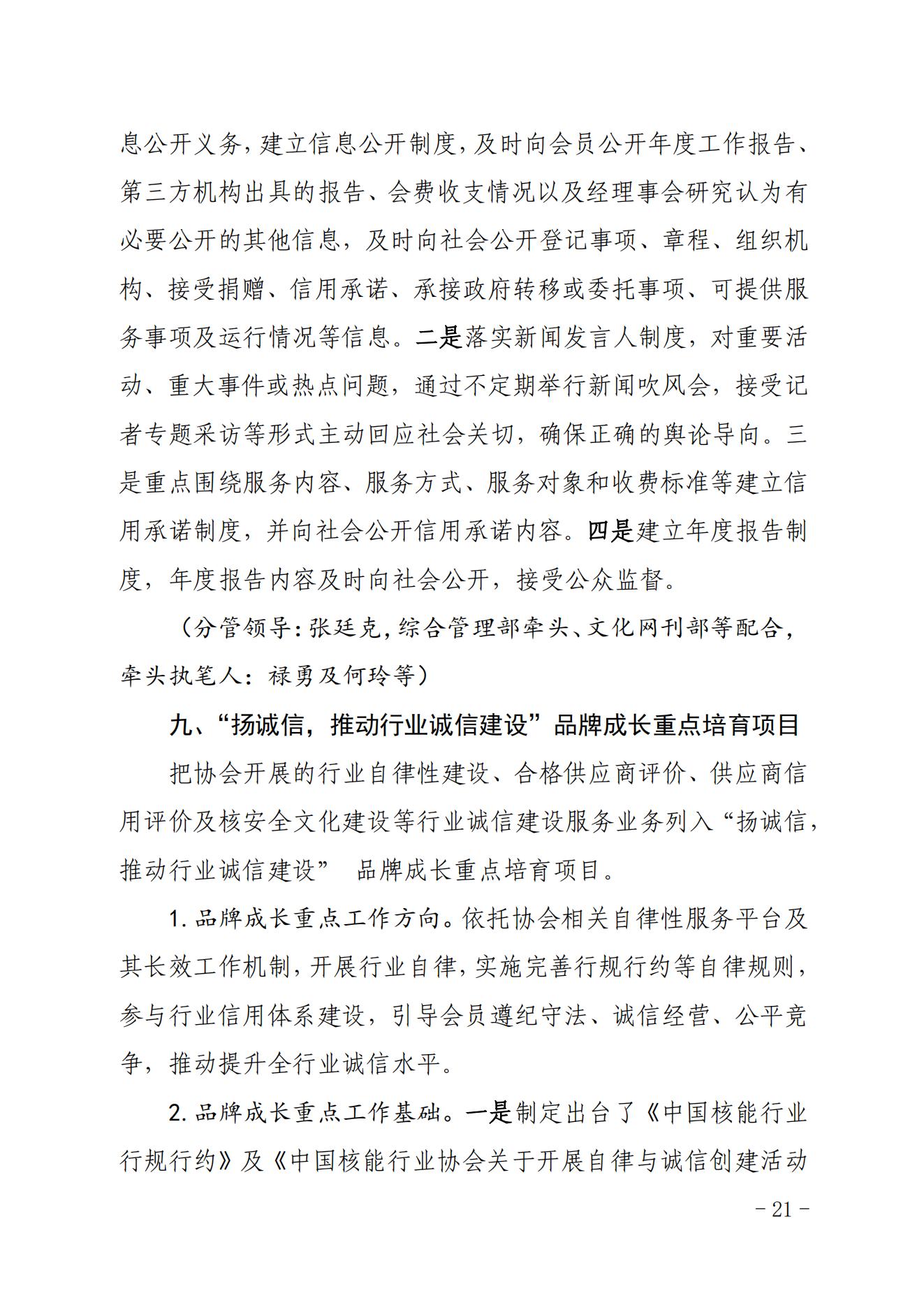 关于印发《中国核能行业协会“品牌协会成长计划”实施方案》的通知_20.jpg