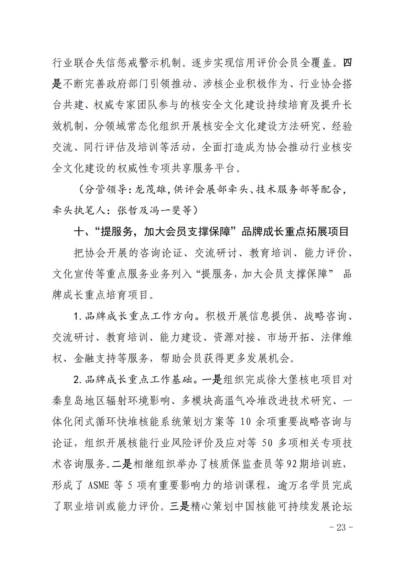 关于印发《中国核能行业协会“品牌协会成长计划”实施方案》的通知_22.jpg