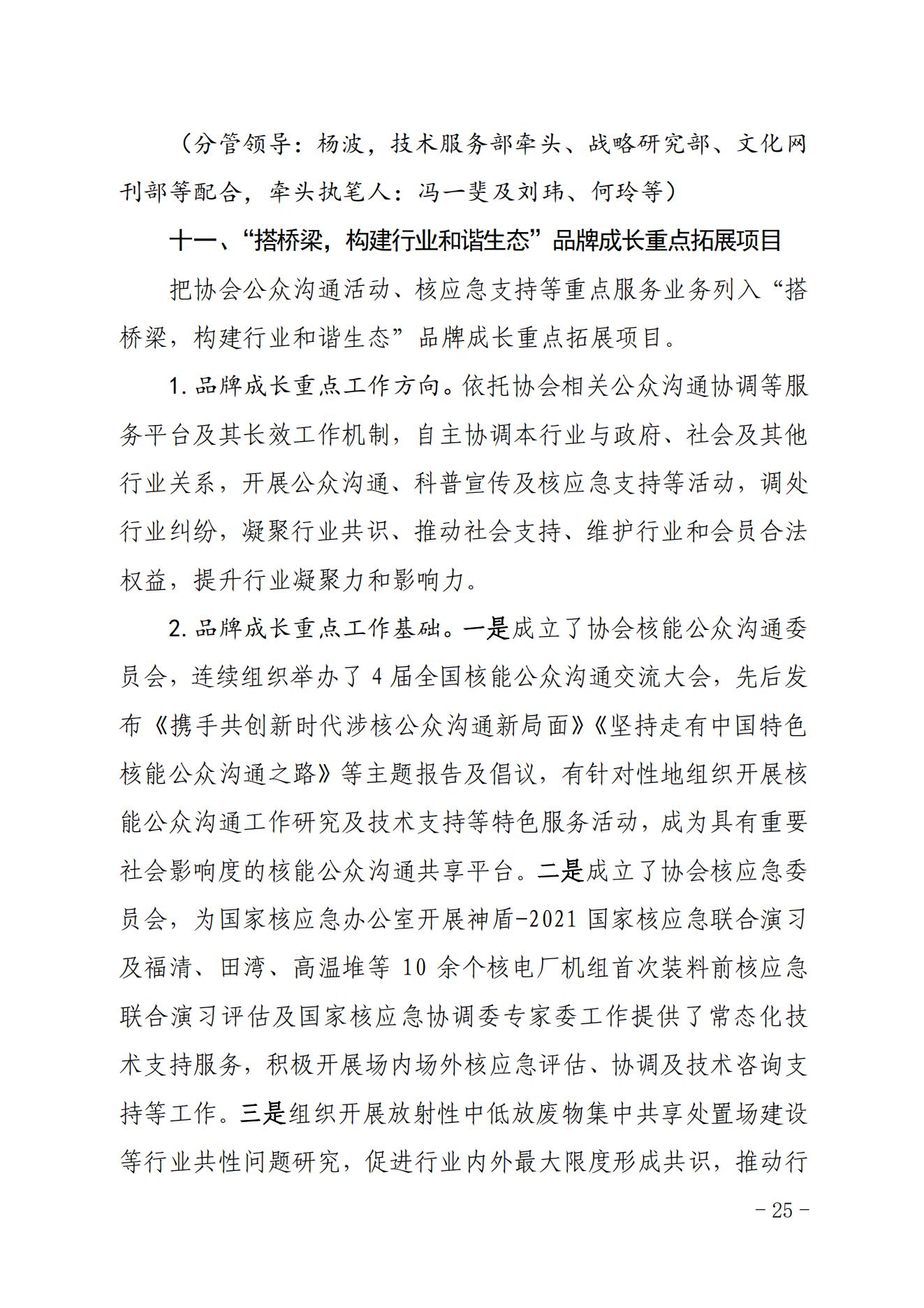 关于印发《中国核能行业协会“品牌协会成长计划”实施方案》的通知_24.jpg