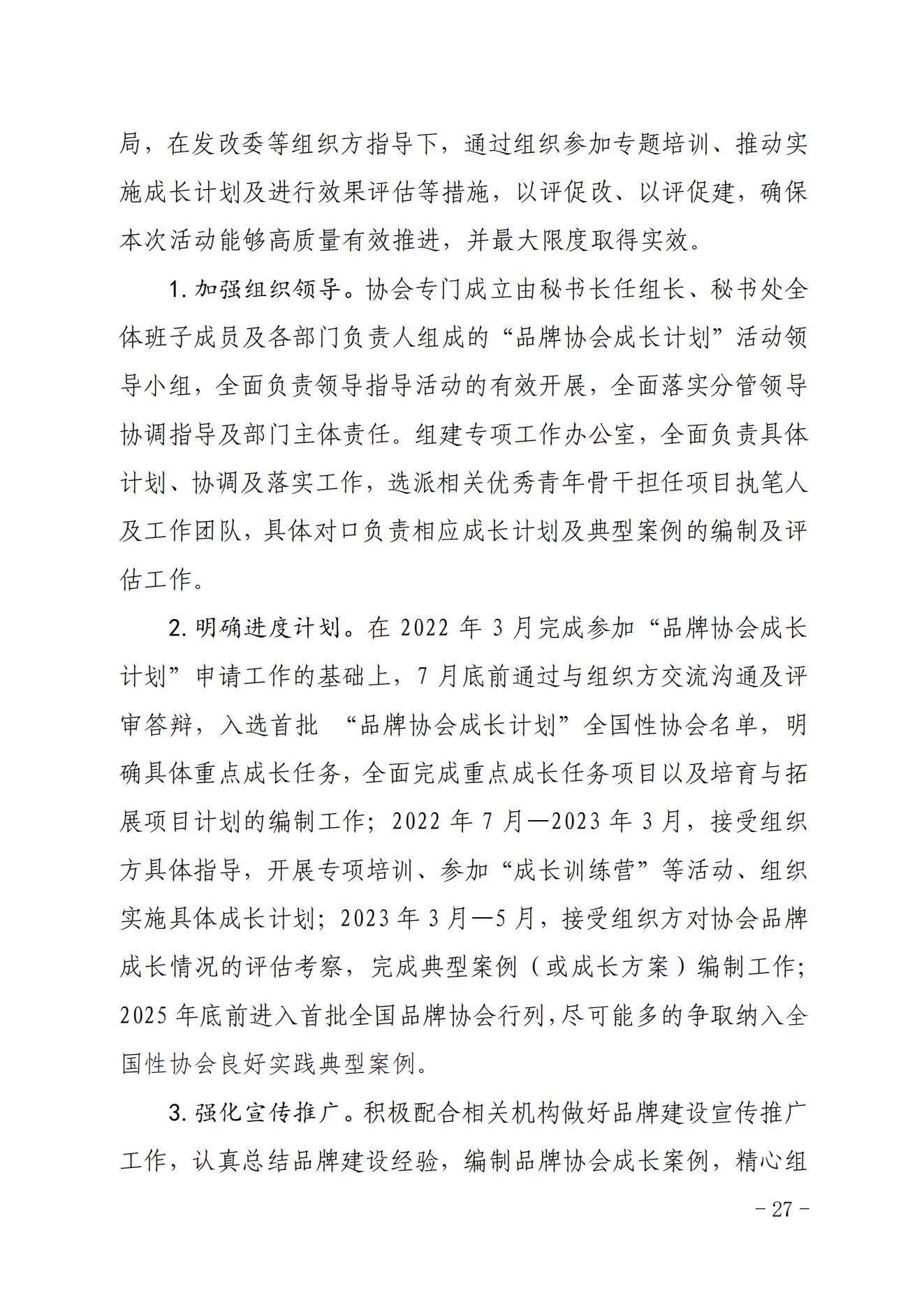 关于印发《中国核能行业协会“品牌协会成长计划”实施方案》的通知_26.jpg